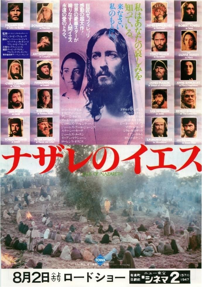 ナザレのイエス : ポスター画像 - 映画.com