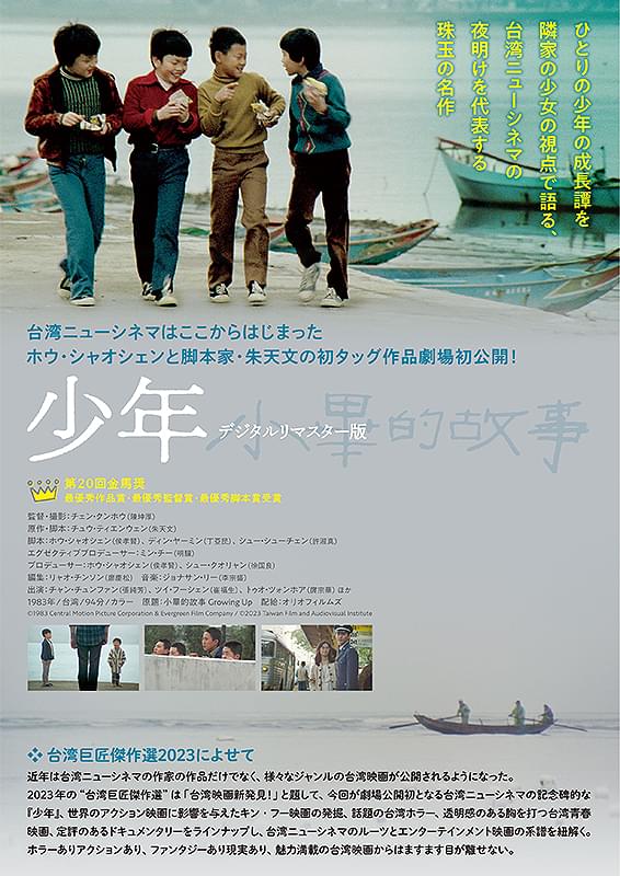 少年（1983） : 作品情報・キャスト・あらすじ・動画 - 映画.com