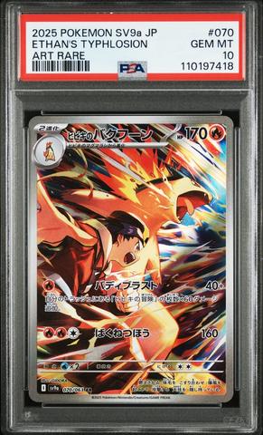 2025 Pokemon Japanese Sv9a-heat Wave Arena 070 Ethan's Typhlosion