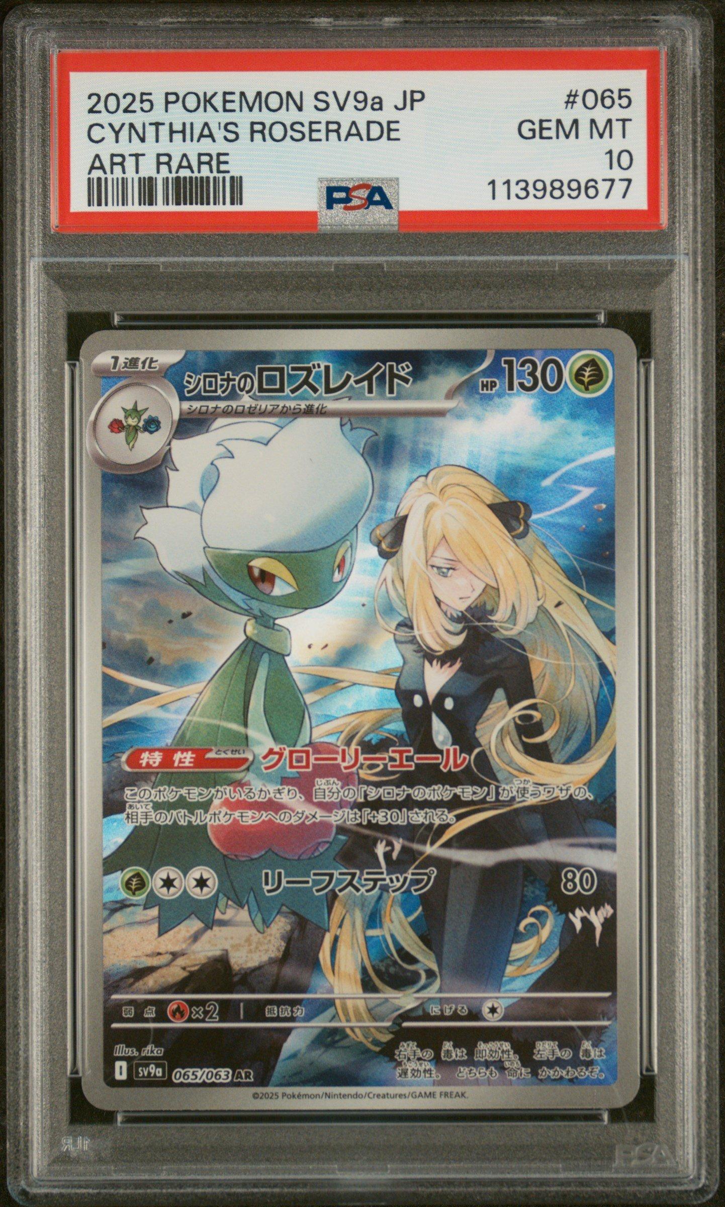 2025 Pokemon Japanese Sv9a-heat Wave Arena 065 Cynthia's Roserade