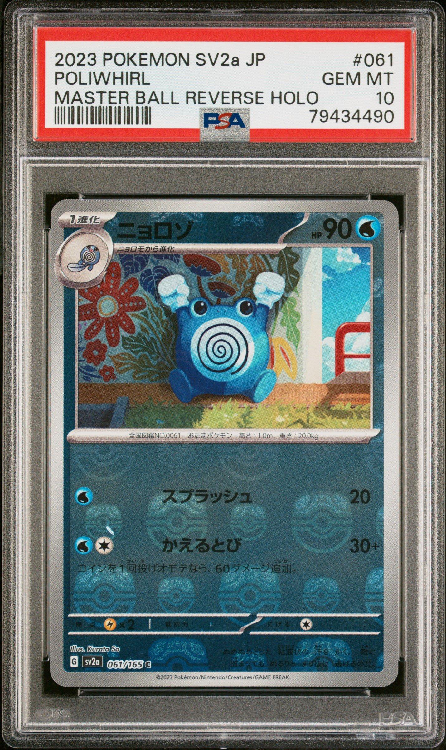 GameStop 2023 Pokemon Japanese Sv2a-pokemon 151 061 Poliwhirl