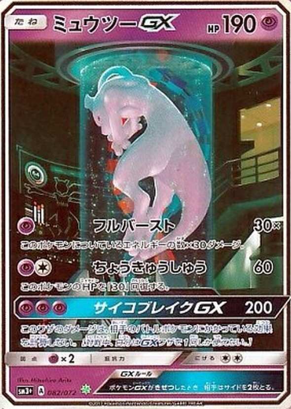 ポケカ】ロケット団のミュウツーexSARの価格相場と入手方法・人気の