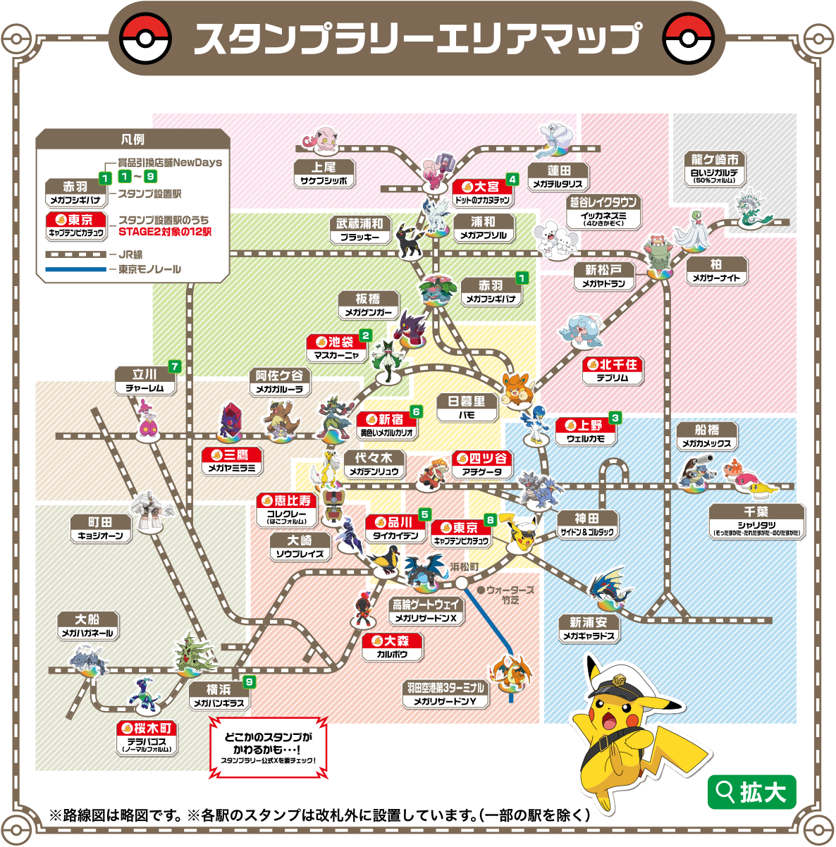 ポケカ】ピカチュウexのジャンボカードがもらえる「JR東日本 ポケモン