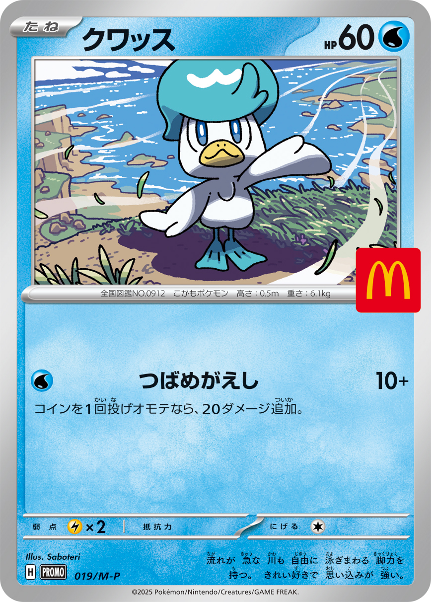 ポケカ】マクドナルド ハッピーセットのプロモカードの当たりカードと