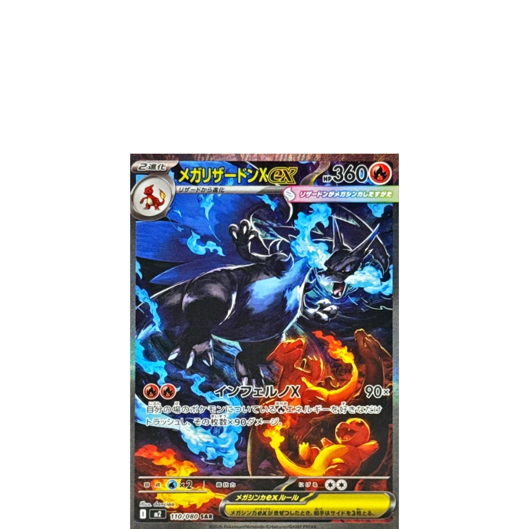 ポケカ】メガリザードンXex(SAR)はなぜ高い？価格相場と入手方法・人気