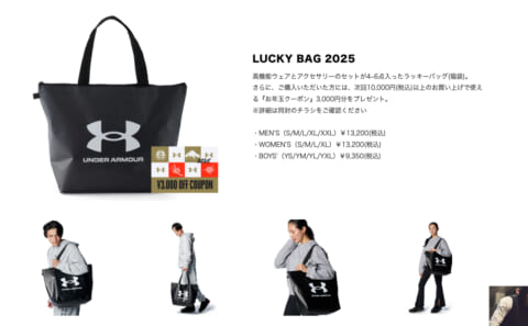 アンダーアーマー】2026年福袋が元旦から発売開始！公式・楽天・ヤフー