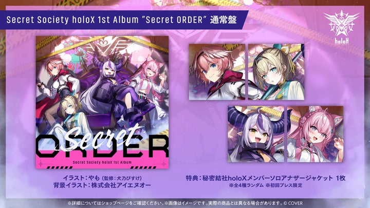 秘密結社holoX、初のリアルライブ「First MISSION」開催決定！アルバム
