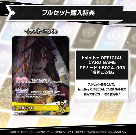 ホロカ】戌神ころねのプロモカード付き！誕生日記念2024グッズセットが