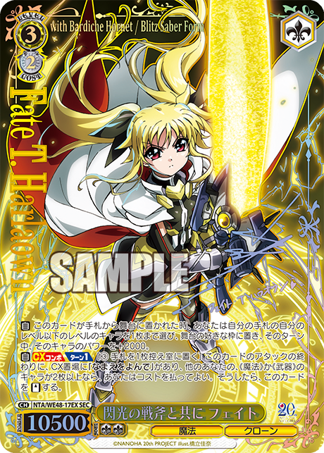 ヴァイスシュヴァルツ】魔法少女リリカルなのは 20thの当たりカードと