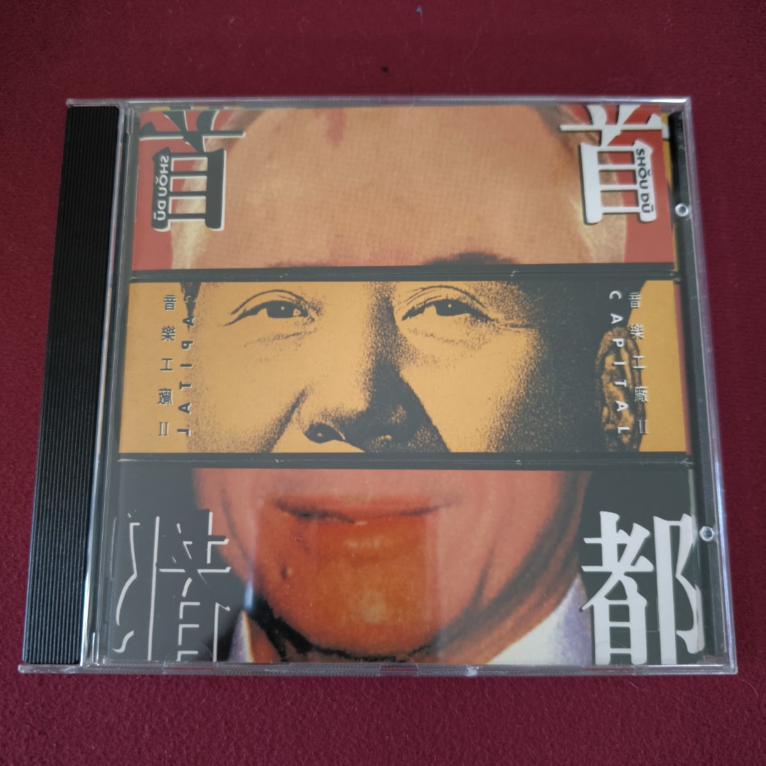 98%new k1頭版音樂工廠II 首都Capital CD 夏紹聲軟硬天師黃耀明袁鳳瑛