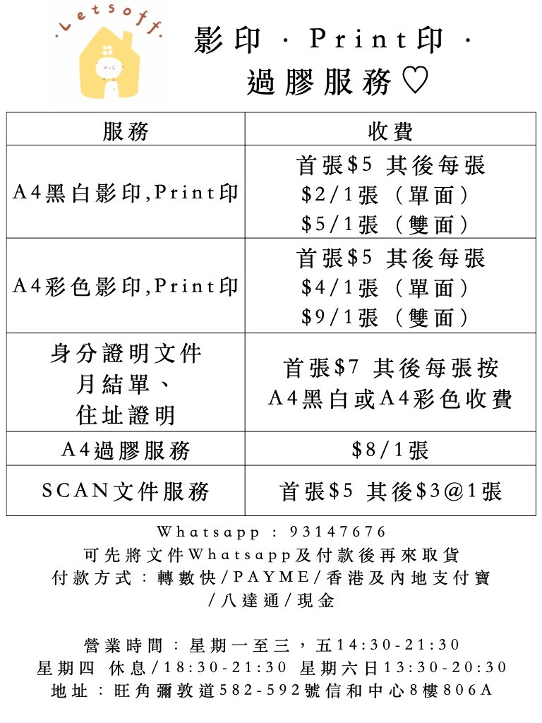 旺角影印列印服務COPY PRINT SCAN過膠A4 SERVICE, 電腦＆科技, 打印機