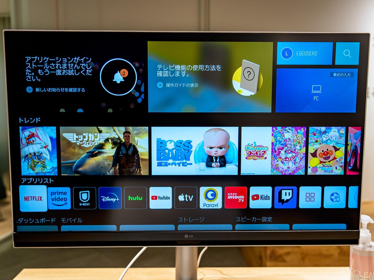 狙いは「地上波を見ない派」。LGが“チューナーレス”テレビ「スマート