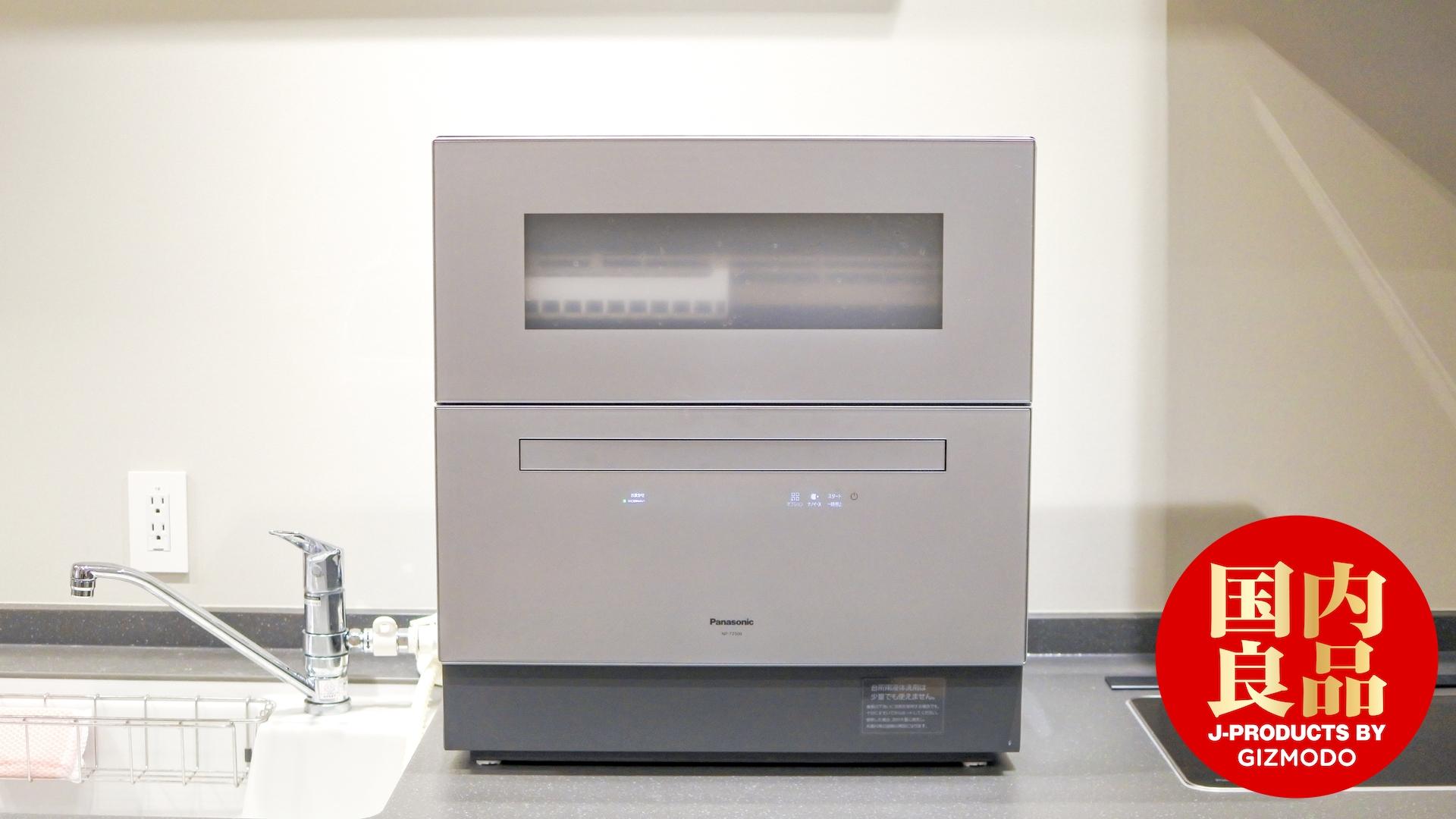 これがパナソニックの本気の食洗機。約10万円ですべてを叶えます