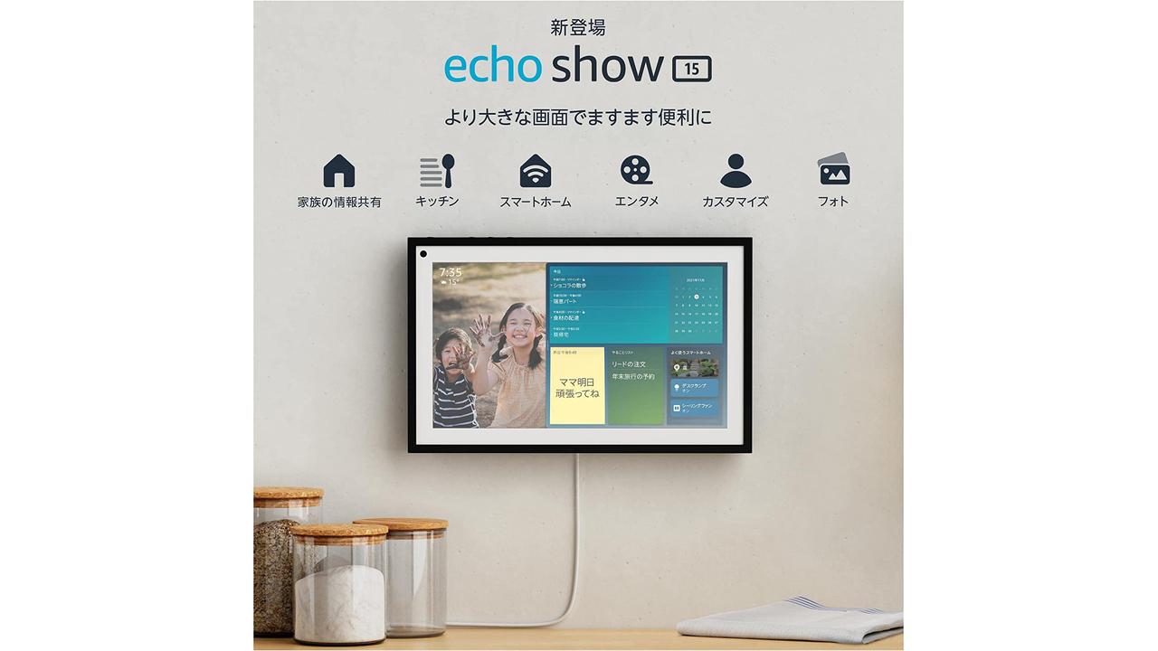 壁掛けガジェット｢Echo show 15｣が42%オフ！こんなんノリで買っちゃう