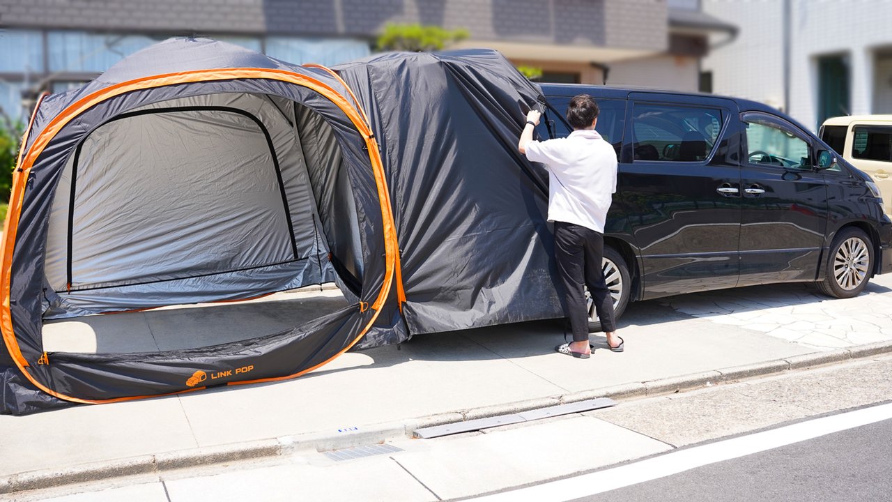 簡単設置で車とも連結できる！ 拡張型ポップアップテント「LINK POP