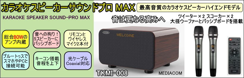 ジョイサウンドTV、ジョイサウンドカフェ、カラオケ＠DAM（ダム