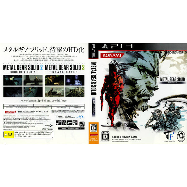 PS3](ソフト単品)METAL GEAR SOLID HD EDITION PREMIUM PACKAGE(メタル