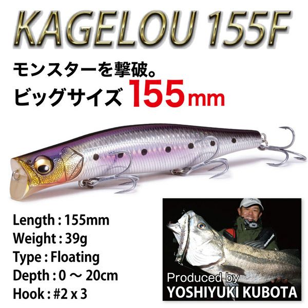 KAGELOU 155F どチャート | Megabass - メガバス オンラインショップ