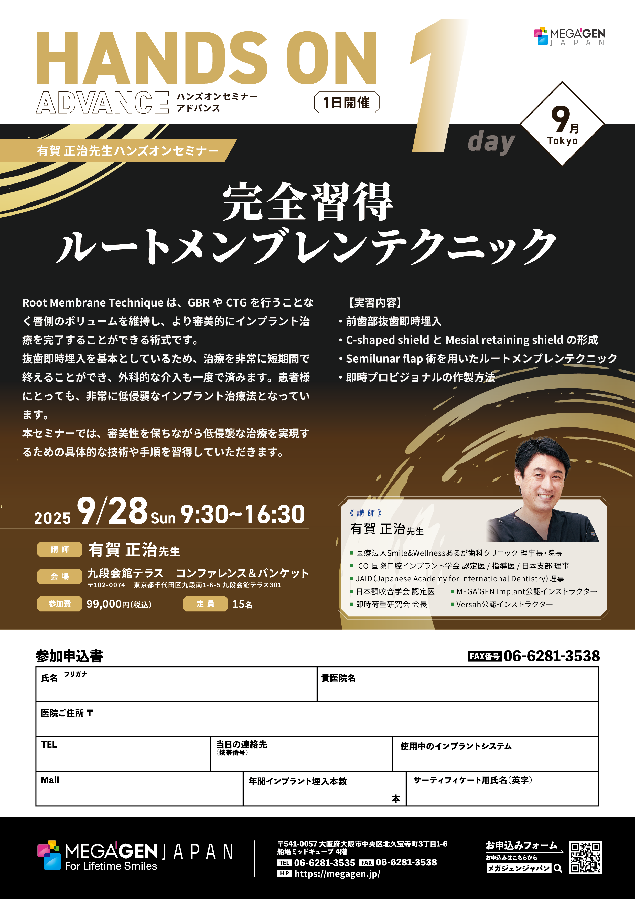 満員御礼【東京Advance】有賀正治先生によるハンズオンセミナー 完全