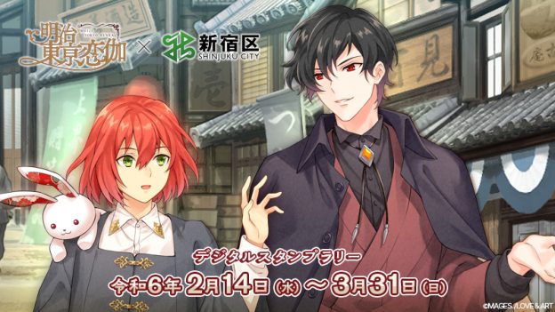 明治東亰恋伽(めいこい)ポータルサイト