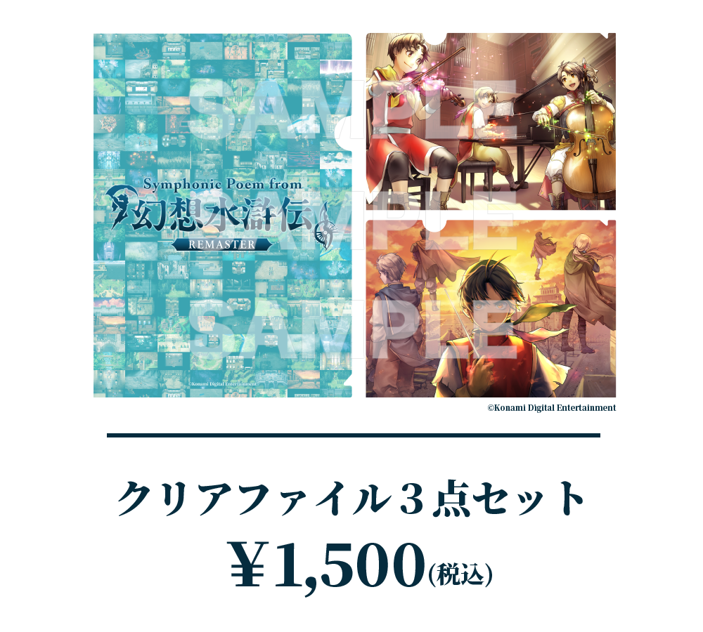 Symphonic Poem from 幻想水滸伝 Remaster