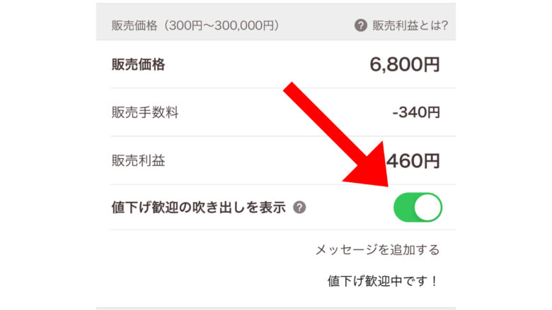 簡単】PayPayフリマ「値下げ交渉」のやり方【価格の相談を使う