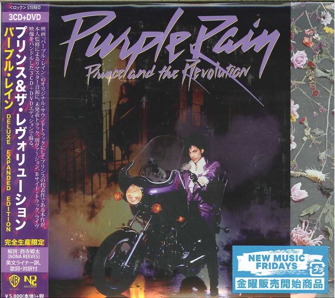 芽瑠璃堂 ＞ プリンス＆ザ・レヴォリューション 『パープル・レイン