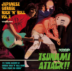 芽瑠璃堂 ＞ V.A. 『ツナミ・アタック・オブ・ザ・ジャパニーズ