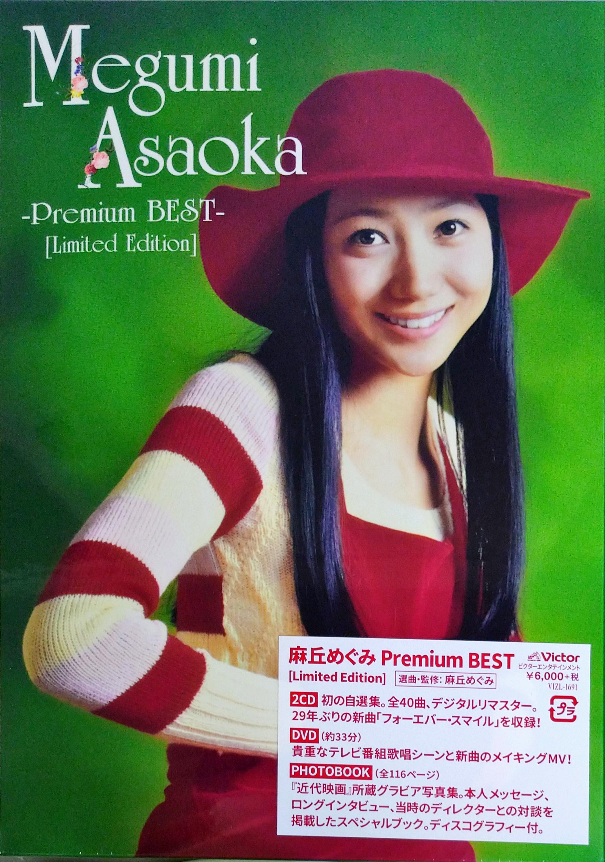 芽瑠璃堂 ＞ 麻丘めぐみ 『Premium Best (Limited Edition)』VIZL1691