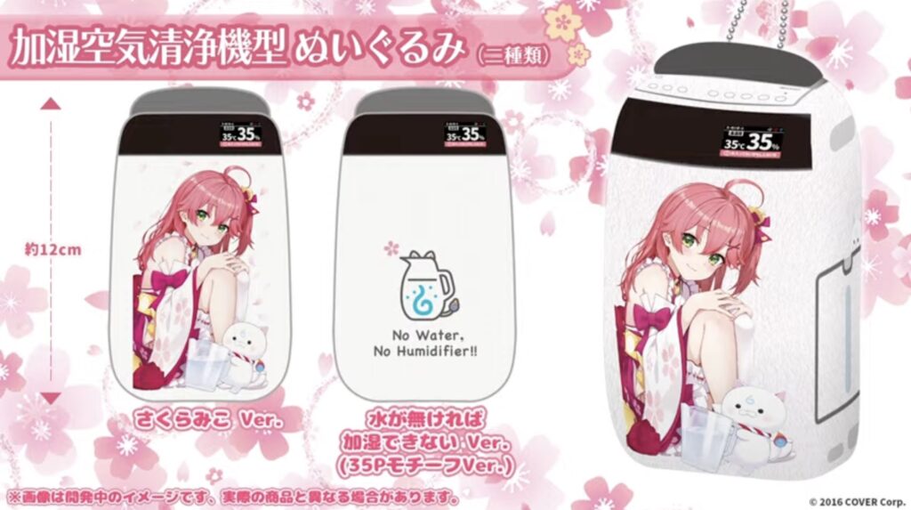 8/31まで期間限定】さくらみこ “喋る”えりぃと家電／さくらみこ 加湿