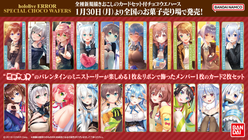 発売中】hololive ERROR SPECIAL CHOCO WAFERS | ホロライブ グッズ