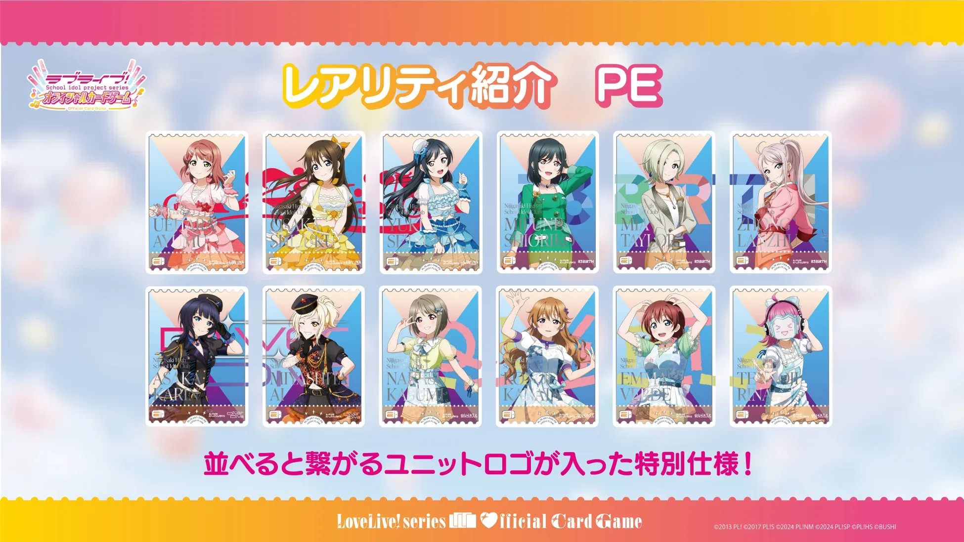 ラブカ」虹ヶ咲プレミアムブースター徹底解説！推しとの絆を深める豪華