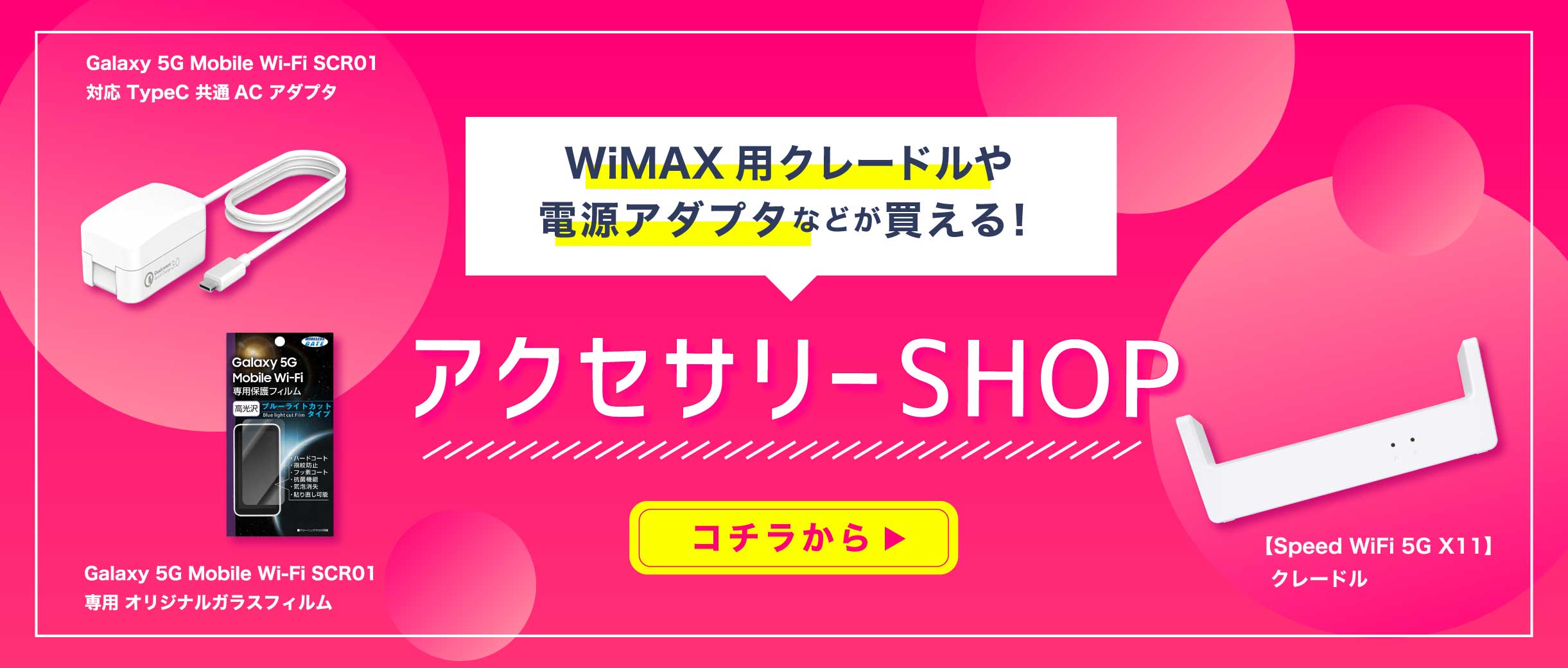 WiMAX+5G「Speed WiFi 5G X11 専用クレードル」販売開始のお知らせ