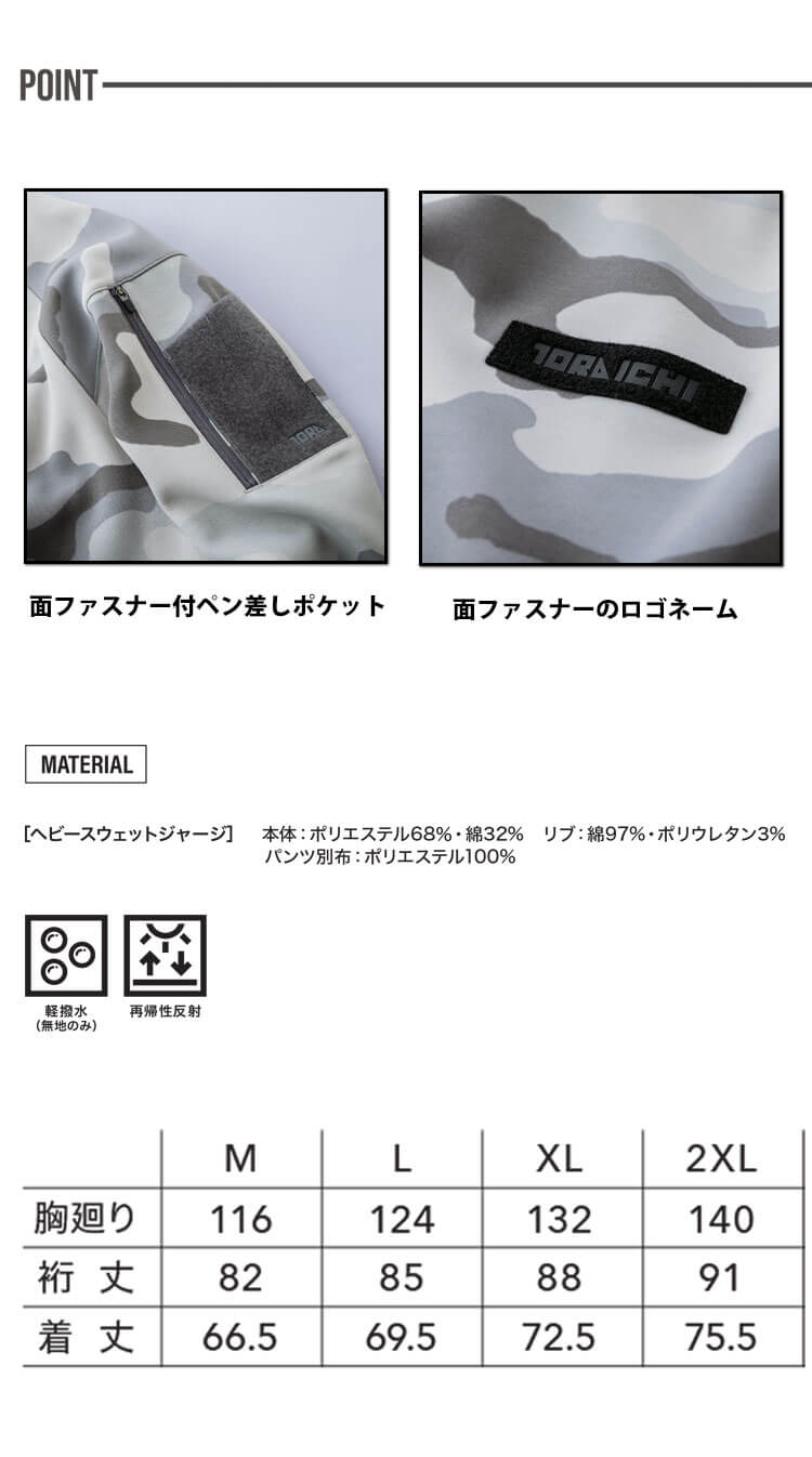 数量限定 作業服 TORAICHI 寅壱 トライチ ワークフーディー 5314-629