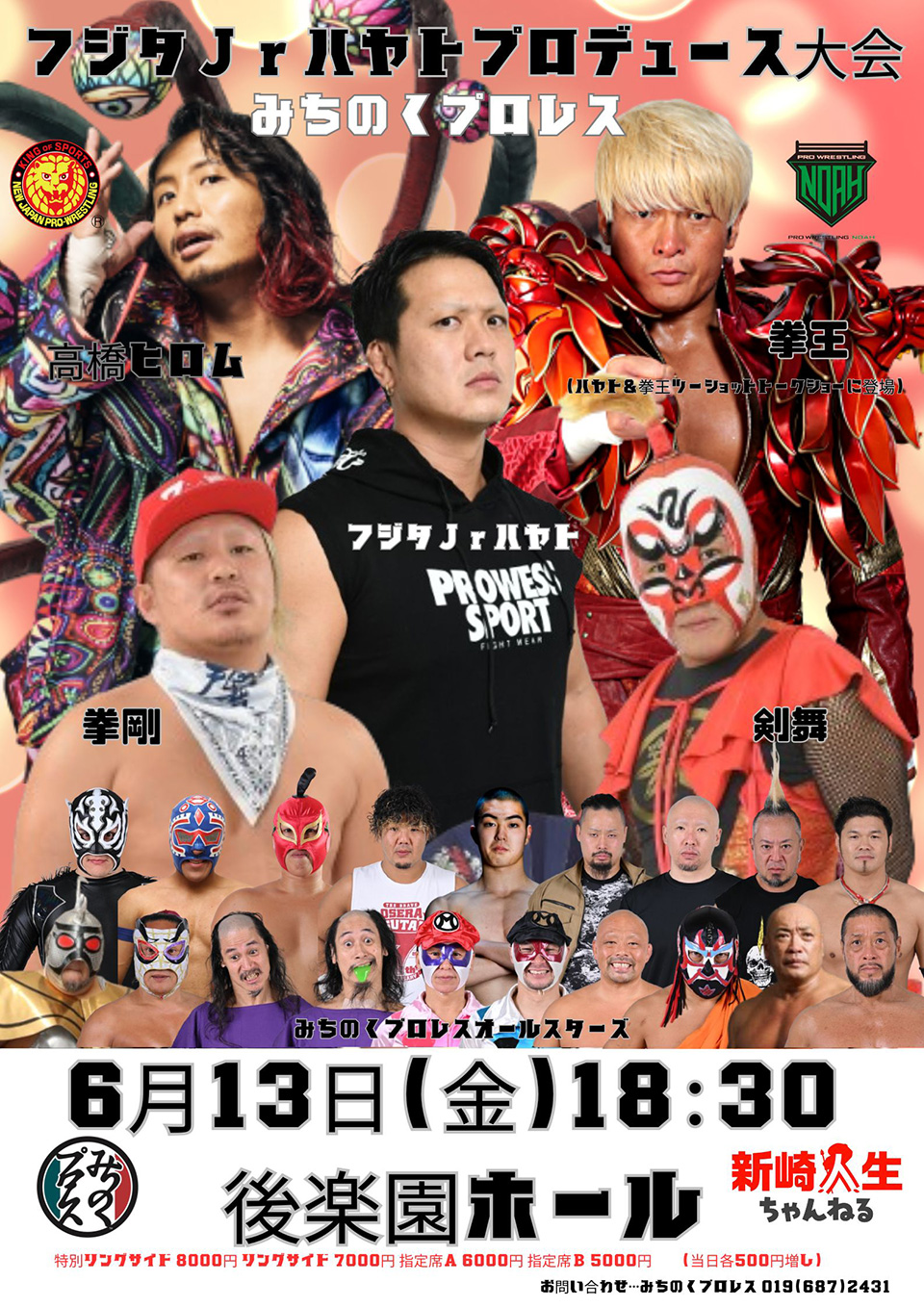 東京・後楽園ホール｜スケジュール｜みちのくプロレス