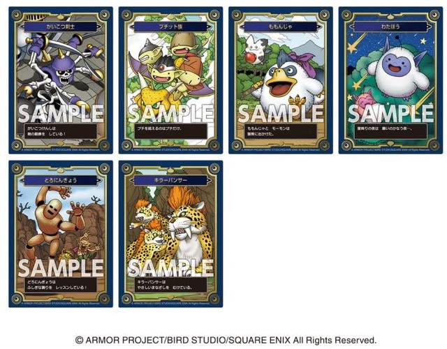 ドラゴンクエスト」の35周年を記念したコレクションカードガム第2弾