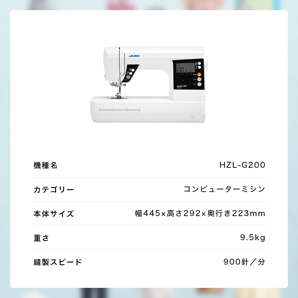 JUKI ジューキ 自動糸切り コンピューターミシン HZL-G200