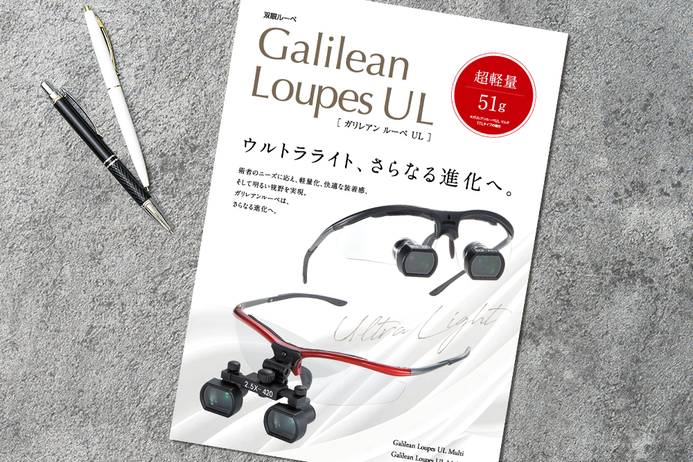 ガリレアンルーペULパンフレット - 株式会社ミッツ