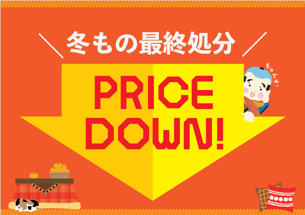 冬物商品 最終値下げ！！ | 三井アウトレットパーク 大阪門真