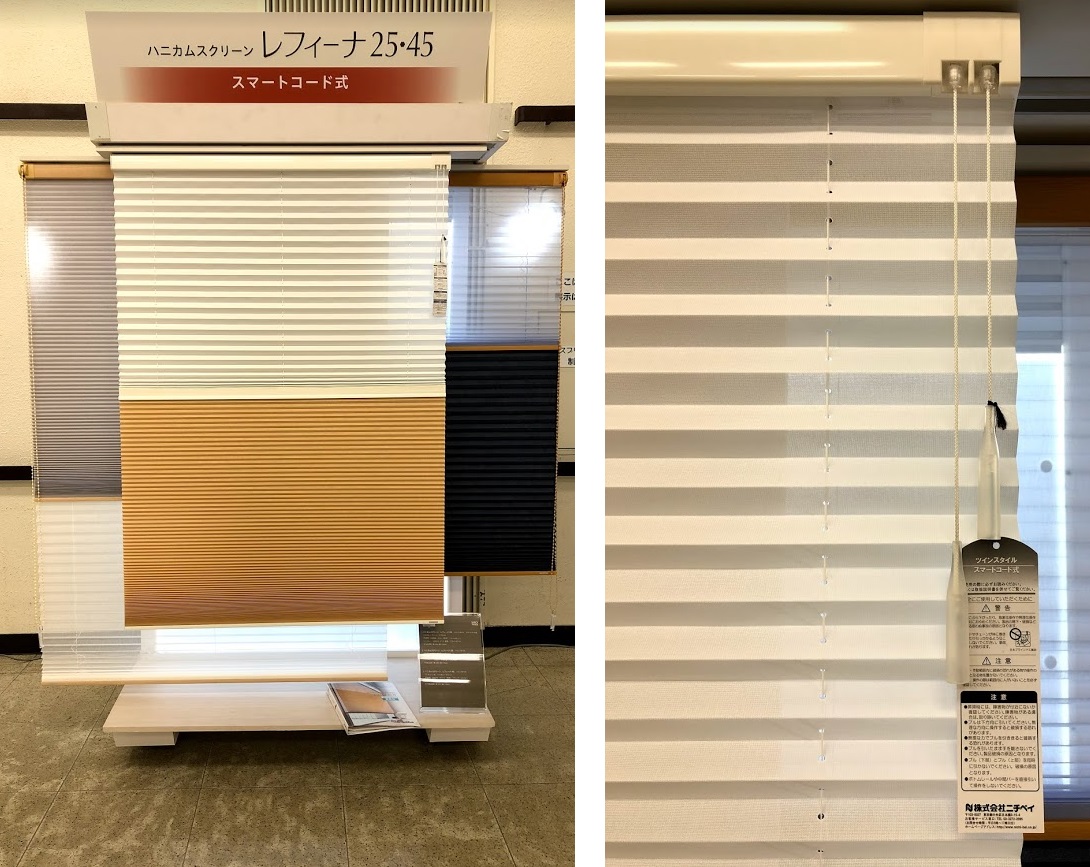 ニチベイのハニカムスクリーン。『レフイーナ』スマートコード式