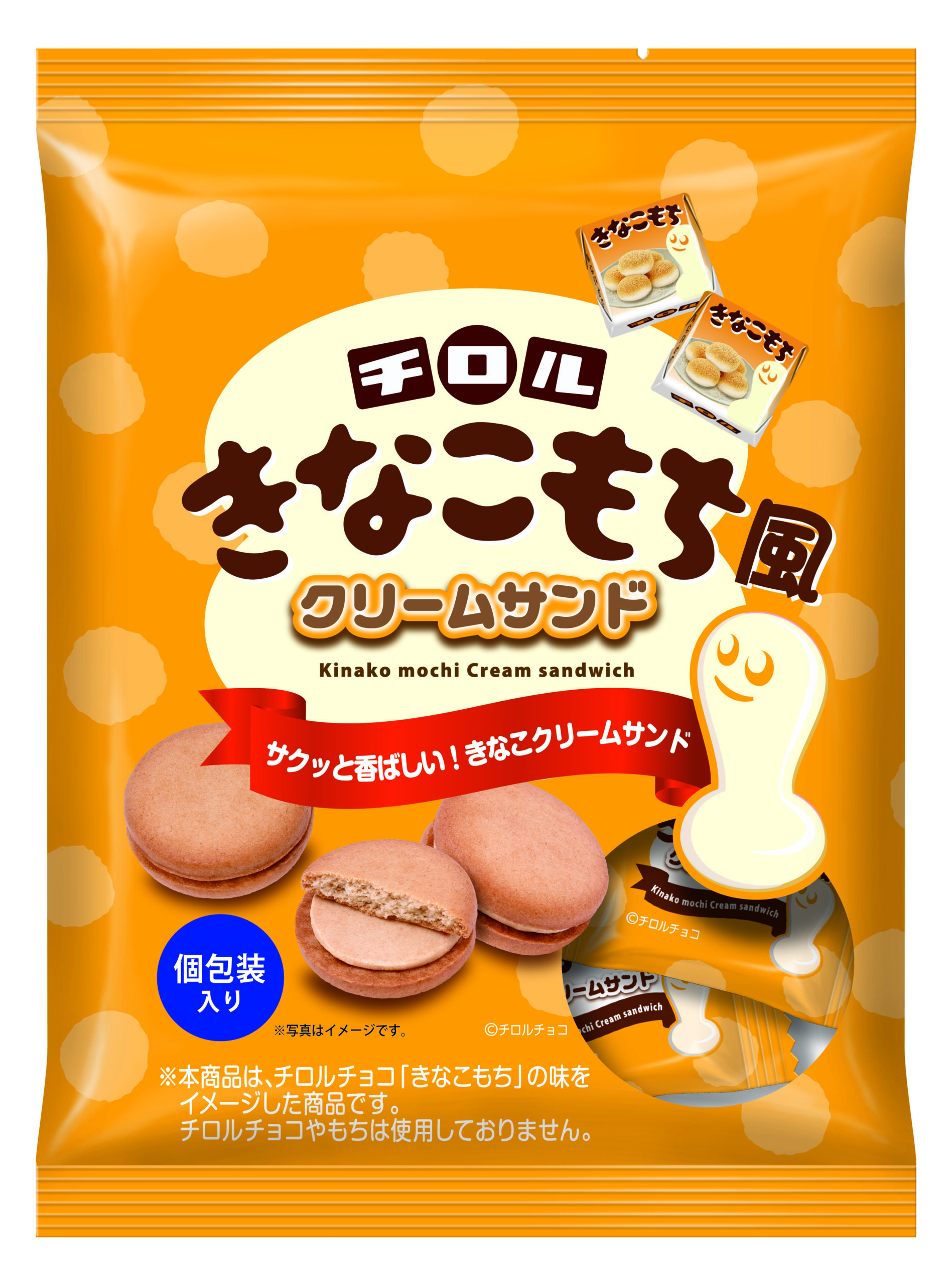 チロルきなこもち風クリームサンド【秋冬限定】 - モントワール