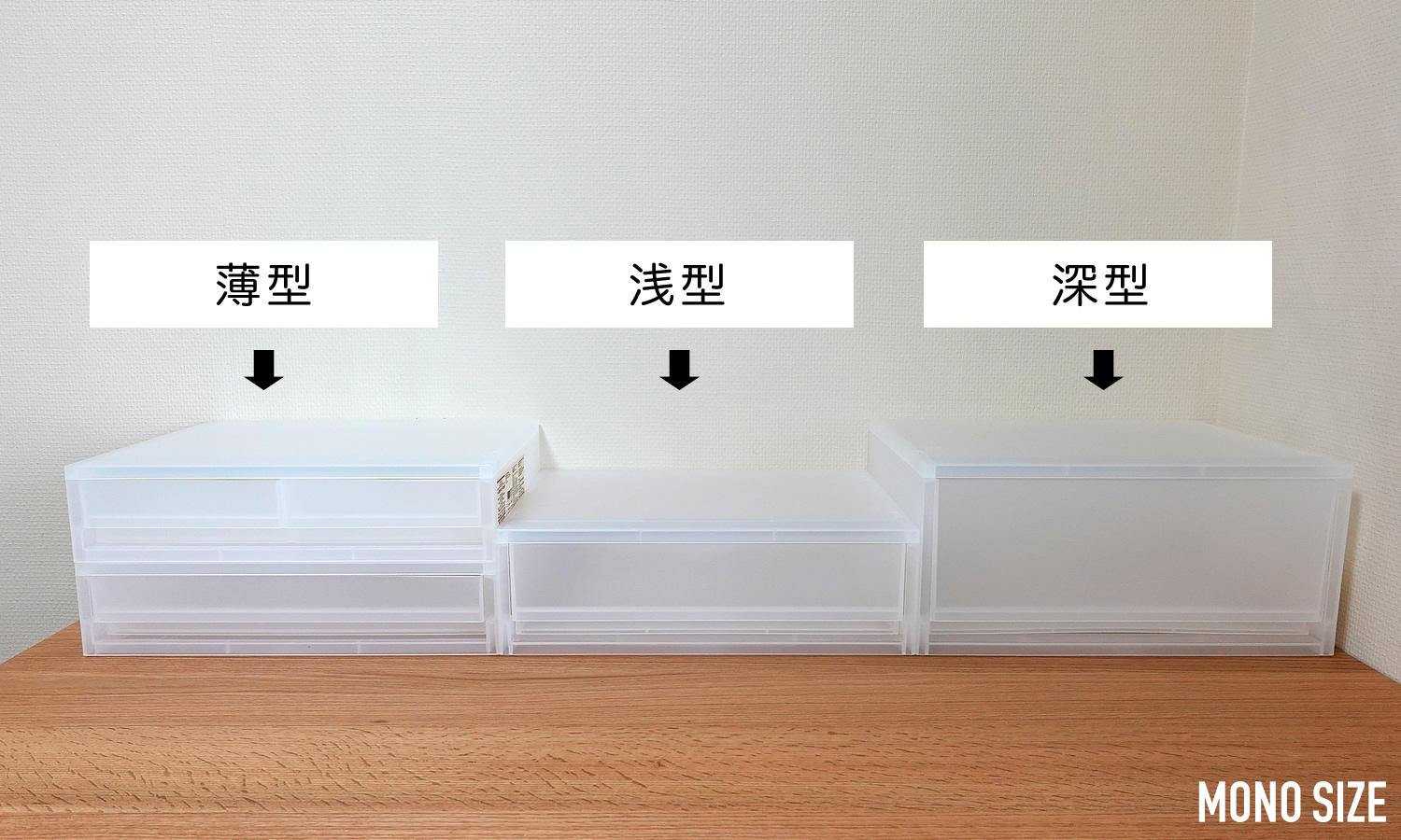 無印良品のポリプロピレンケース・引出式シリーズの商品一覧とサイズ