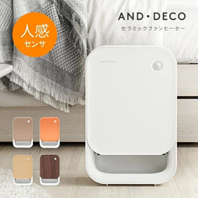 セラミックヒーター｜モダンデコ公式｜インテリア・家具の総合通販