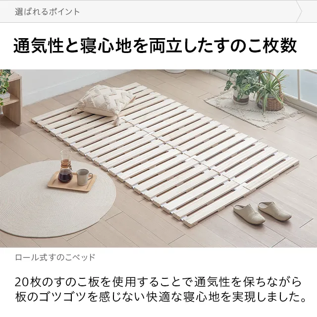 セミダブル] 桐すのこベッド ロール式｜モダンデコ公式｜インテリア