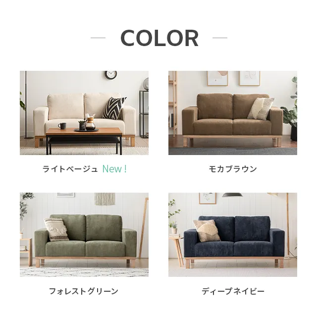 幅157cm] 2人掛けコーデュロイソファ 無垢材木脚 広々アームレスト