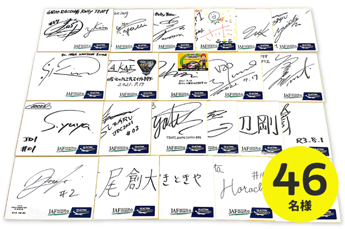 終了】JAFモータースポーツサイトリニューアル！サイン入りグッズ