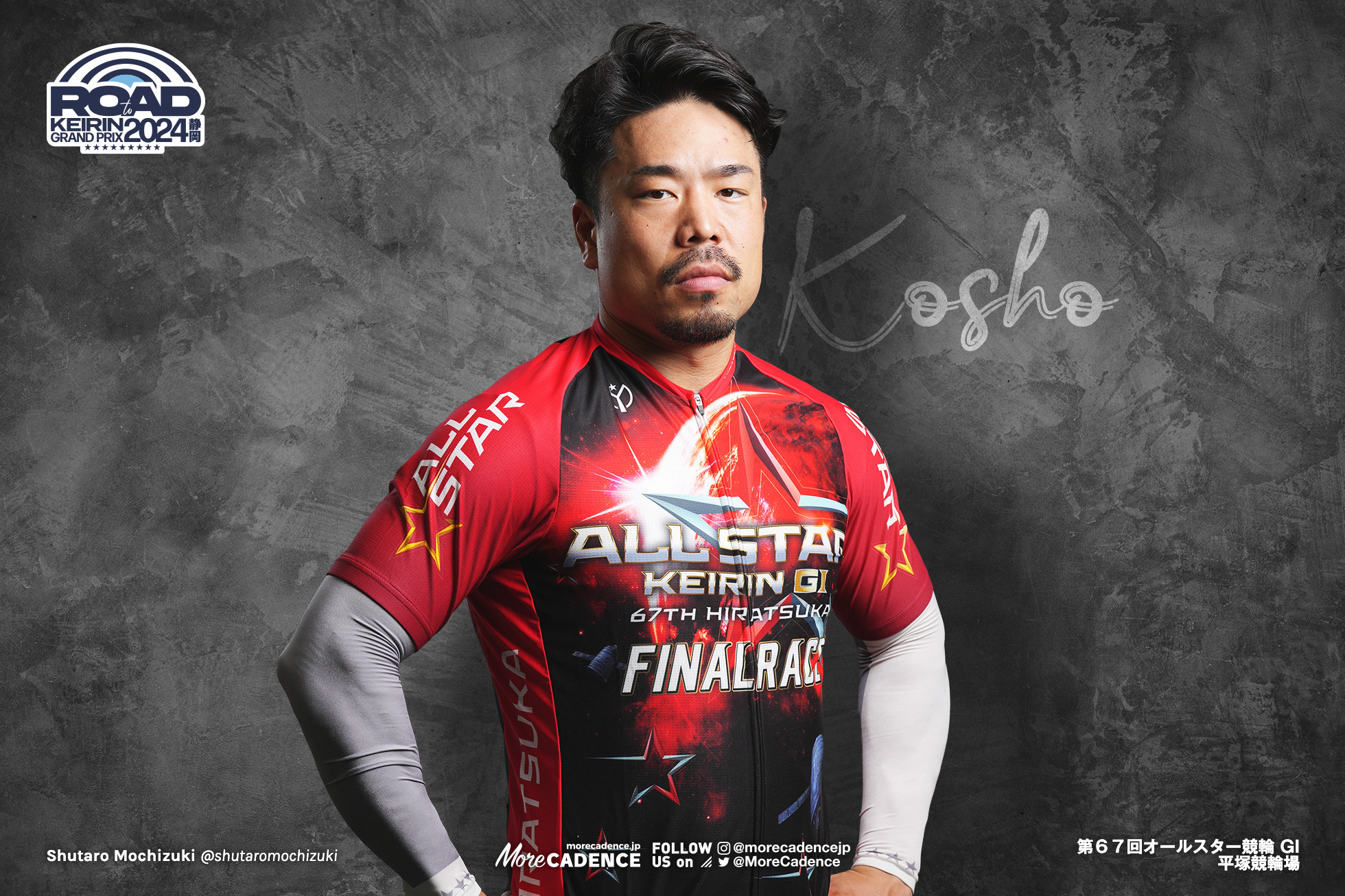 写真 : 12枚目/37枚）古性優作, 決勝進出メンバー, オールスター競輪