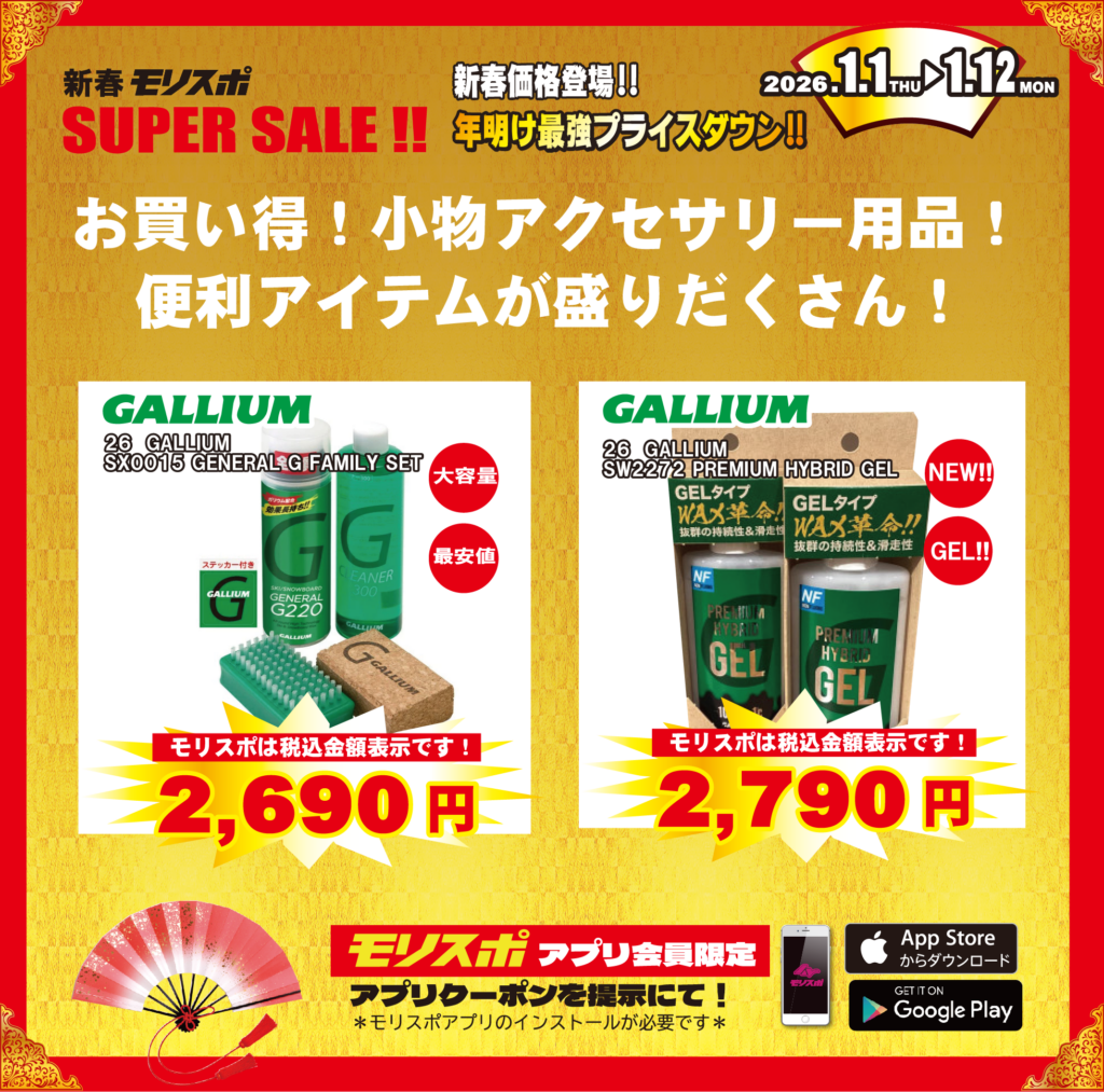 新春モリスポ初売り スーパーセール2026 - モリヤマスポーツ | スノー