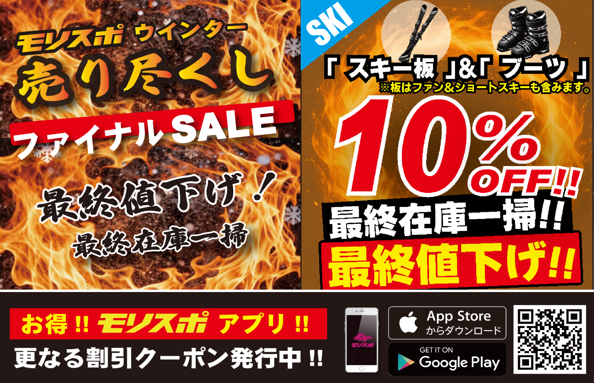 モリスポウインター 売り尽くしファイナルSALE！ - モリヤマスポーツ