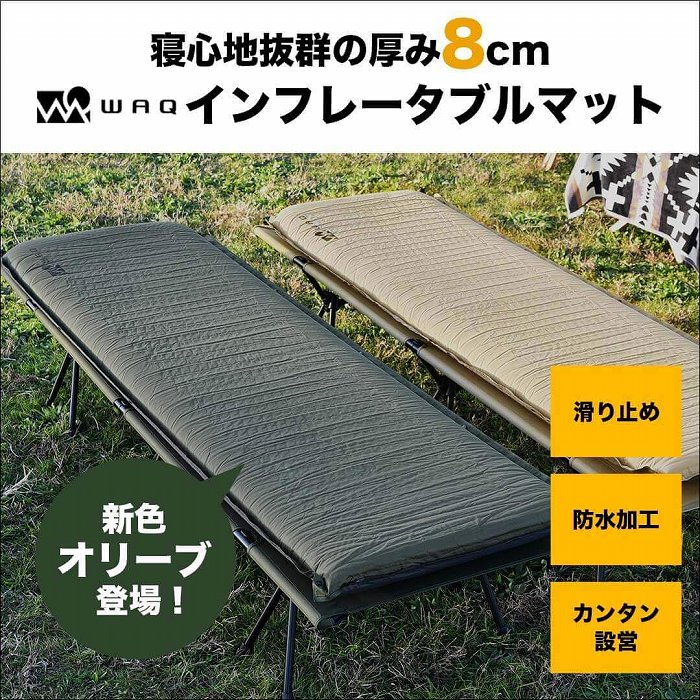 高評価な【WAQ キャンプマット】おすすめインフレーターマットなのか